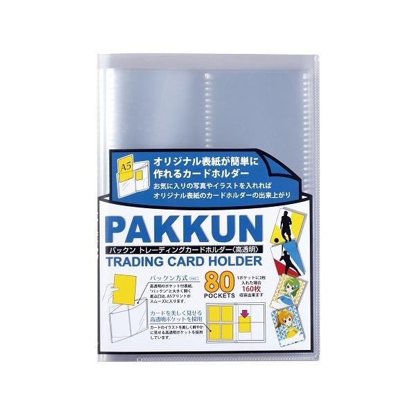 パックン トレーディングカードホルダー 高透明 クリア ＜クリア＞ PKT