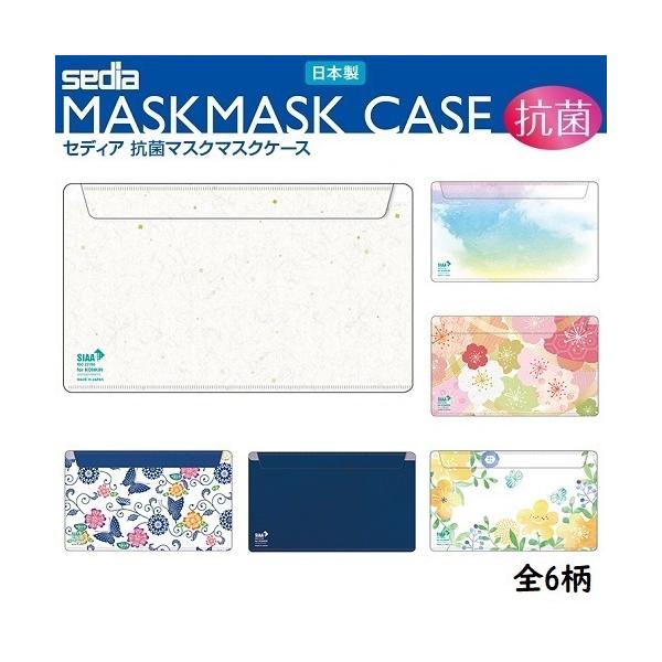 ���[���֑������� �R�ۃ}�X�N�P�[�X�i���j ���{�� SIAA�}�[�N�F�� 2�|�P�b�g ����� MSK-9615 �Z�f�B�A �Z�L�Z�C �}�X�N���� �����^�� �������