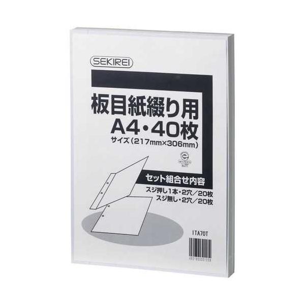 板目紙綴り用　ITA70T　A4　40枚　ジツタ