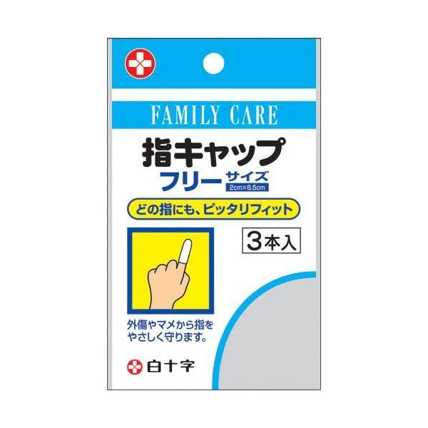 FC指キャップ　46211/3本　白十字