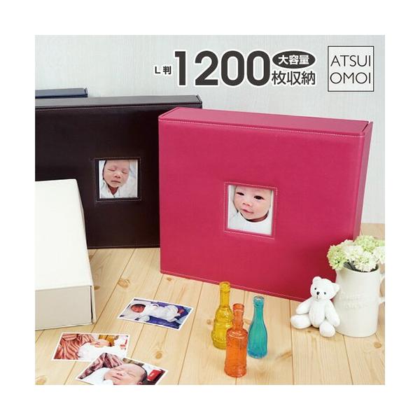 送料無料 大容量！L判1200枚収納 メガアルバム ATSUI OMOI