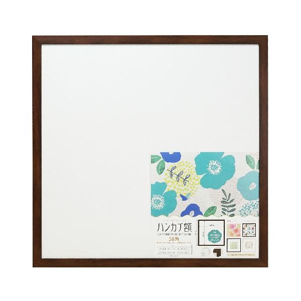 ■外寸：531 x 531mm■内寸：500 x 500mm■窓寸：490 x 490mm■重量：920g■パッケージ：かぶせ箱（白箱）■柄：木目■本体：樹脂製■面材：PET壁掛用金具・吊ひも付掛けのみ※ハンカチの厚みは3mmまで収納可能