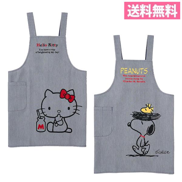 メール便送料無料 H型エプロン 大人用 キティスヌーピー 保育士