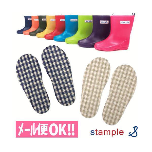 メール便対応 インソール チェック柄 stample スタンプル レインブーツ中敷き 13cm 14cm 15cm 16cm 17cm 18cm 19cm 20cm 長靴 ベビー キッズ ジュニア
