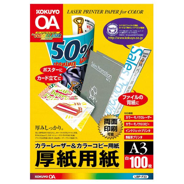 コピー用紙 厚紙 a3の人気商品・通販・価格比較 - 価格.com