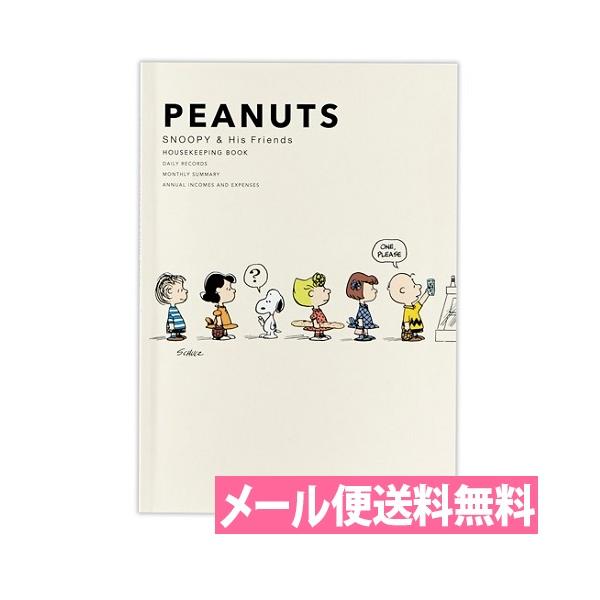 日本ホールマーク 家計簿 スヌーピー 行列 EFK-711-160 送料無料 簡単スッキリ家計簿 A5サイズ 日付なしタイプ