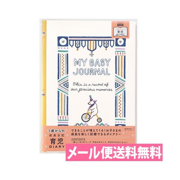 ■サイズ：H263×W188×D14mm■表紙：PVC製(ペンホルダー付) ■素材：本文/MD用紙　ドット罫 ■仕様：スパイラルリング製本■内容：本文/144ページ(392日分)誕生日のきろく今日のひとこと今日のできたこと最近のお気に入りイ...