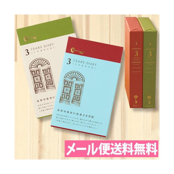 日記帳 3年 手帳の人気商品 通販 価格比較 価格 Com