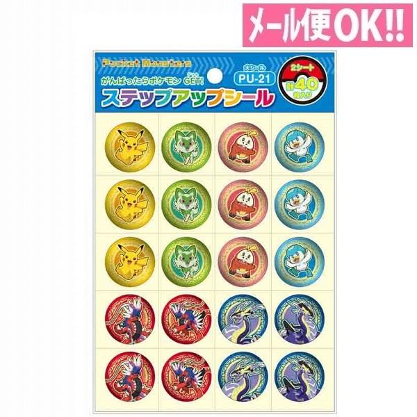 何点でも送料一律 ポケットモンスター ステップアップシール 大シール