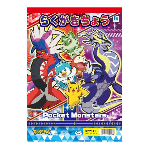 B5らくがきちょう ポケットモンスター 150729702 ショウワノート