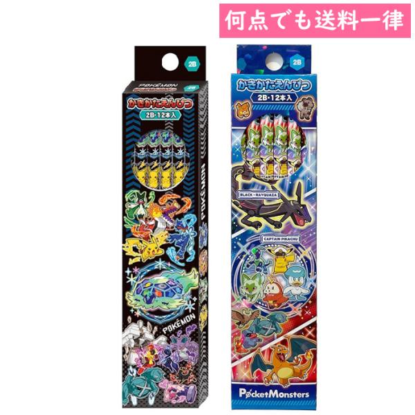 ポケモン　かきかた鉛筆　B　2B　六角軸　12本組　新入学文具　名入れ無料　[M便 1/6]