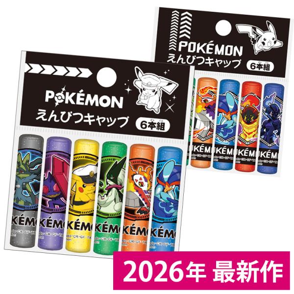 えんぴつキャップ ポケモン ポケットモンスター 804729001 ショウワ