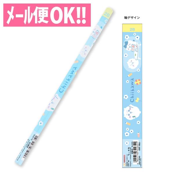 メール便対応 ちいかわ 鉛筆 2B 1本 S5019052 サンスター文具 小学生