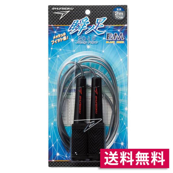 ●商品サイズ：全長2m70cm●商品包装サイズ：W132×D30×H265ｍｍ●商品重量：110ｇ（包装資材含む）●材質：ロープ：PVCグリップ：PP回転パーツ：PE滑り止め：ポリエステル名前シール：紙
