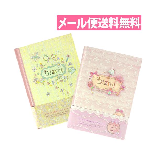 メール便送料無料 たけいみき フリータイプ日記帳 ルーム フラワー DI-15721/DI-15722 可愛い かわいい ダイアリー 手帳 レシピブック ダイエット記録