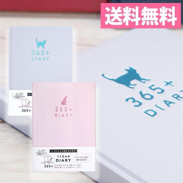 メール便送料無料 クローズピン 1年日記 みんなの文具 B6サイズ うさぎ