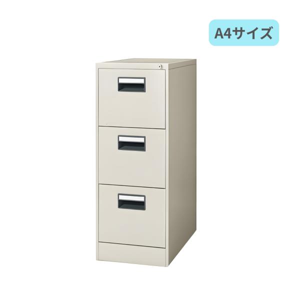 コクヨ ファイリングキャビネット A4サイズ A4・3段（F1色） W388×D620  