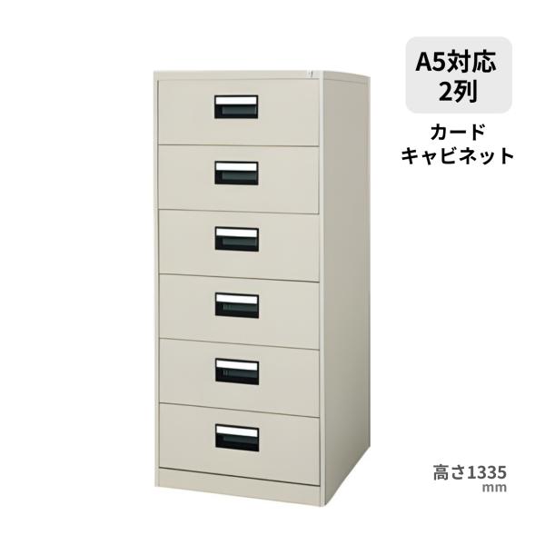 ID:G60026889　コクヨ　キャビネット KOKUYO（コクヨ） カードキャビネット A5 2列6段 F1色 W565×D620