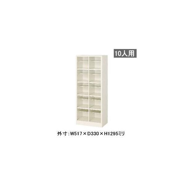 �V���[�Y�{�b�N�X �I�[�v���^�C�v 2��5�i10�l�p ���I�t W517×D330×H1295mm MBS-10H2N