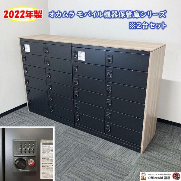 オカムラ（okamura） モバイル機器保管庫シリーズ モバイルロッカー2台