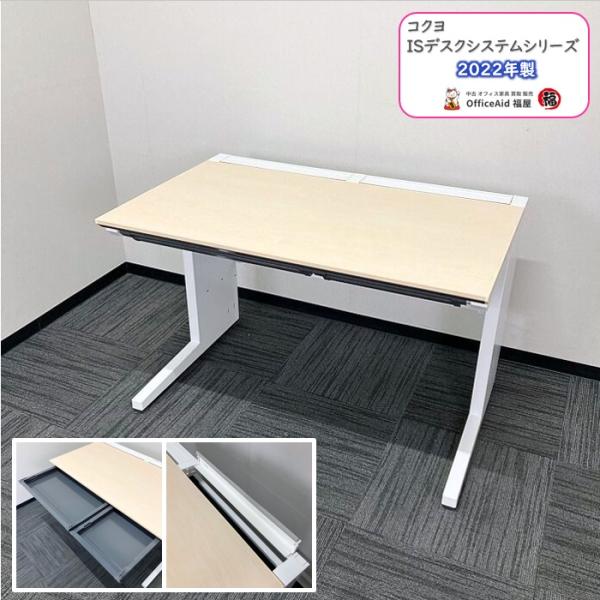 KOKUYO（コクヨ） ISデスクシステムシリーズ 平デスク SDP-ISN11FSAW