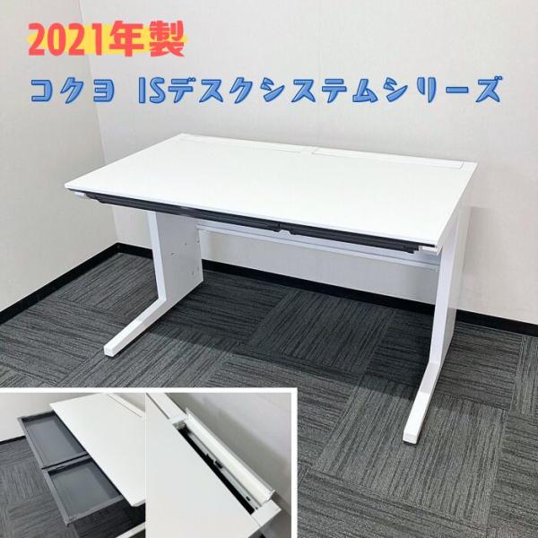 KOKUYO（コクヨ） ISデスクシステムシリーズ 平デスク SDP-ISN12FSAW