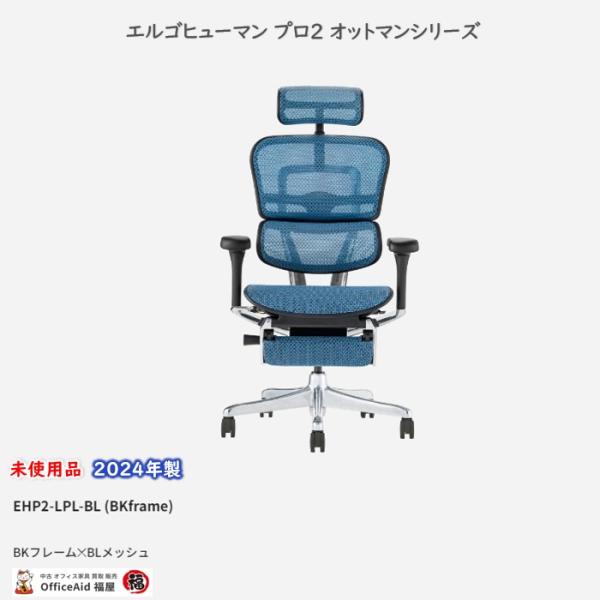 関家具 エルゴヒューマンプロ2オットマンシリーズ オフィスチェア EHP2 