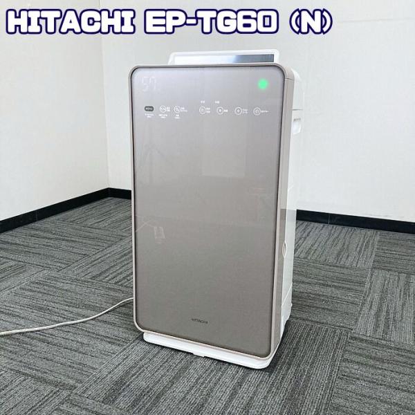 ✳︎新品✳︎ HITACHI クリエア EP-TG60 N クリエア 日立 クリエアシリーズ 加湿空気清浄機 EP-TG60（N）W360