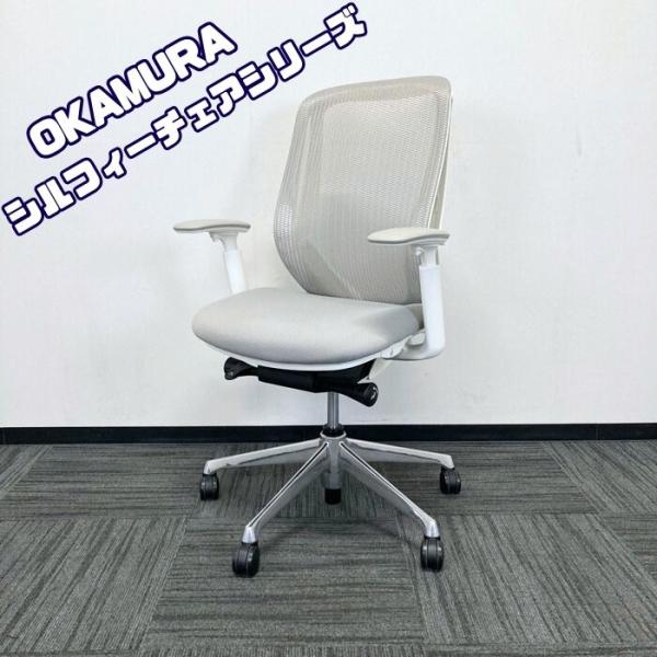 サイズ：W648×D560〜610×H954〜1054（SH420〜520）背もたれのカーブを２段階で調節できる新感覚のオフィスシーティング。前傾姿勢など高機能チェア並の機能を多数搭載した人気のオフィスチェアです。■商品詳細・メーカー：オカ...