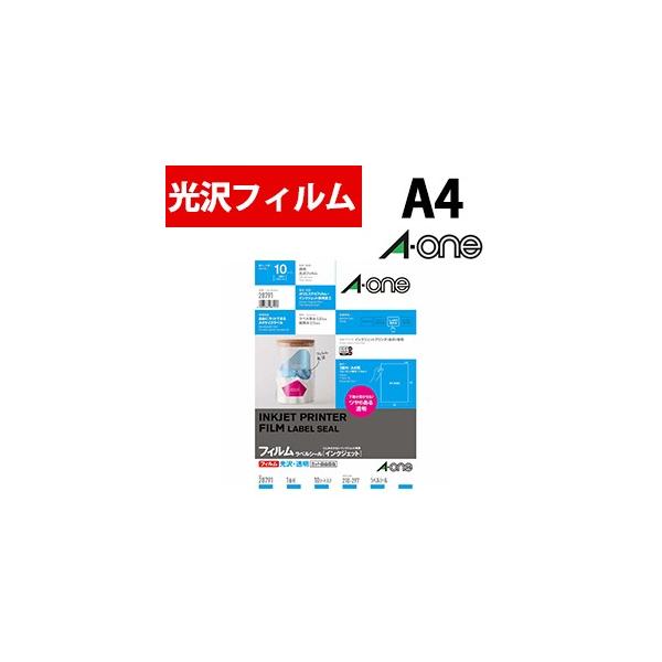 エーワン ラベルシール［インクジェット］ 光沢フィルム・透明