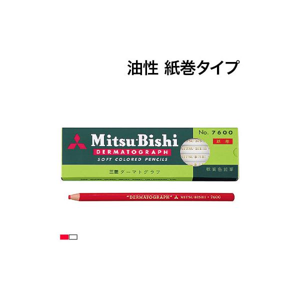 グリースペンシル 色鉛筆 ダーマトグラフ 白・赤 1ダース 三菱
