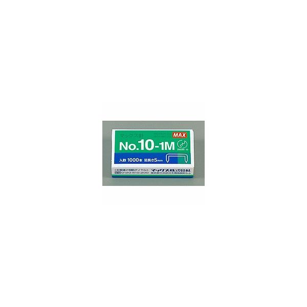 ホッチキス針 針 10号 8.4×5mm 1000本入り マックス EC-No10-1M