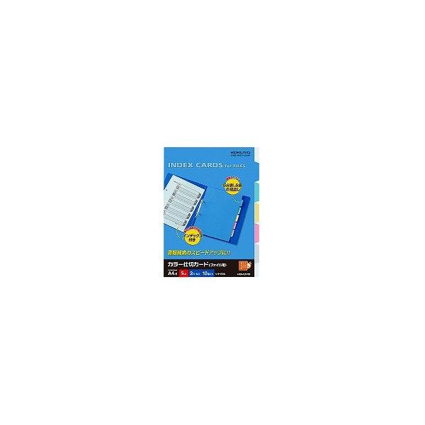 カラー仕切カード A4 タテ型 5山見出し＋インデックス 2穴 1冊10組入