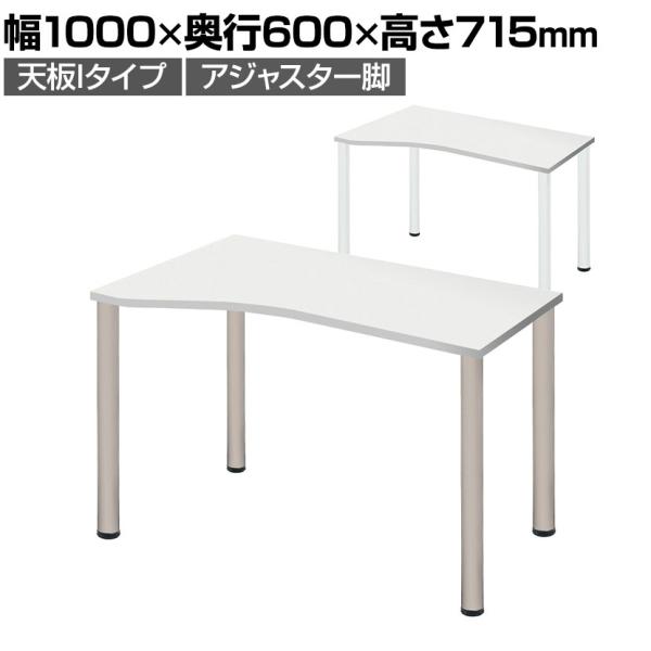 Garage(ガラージ) D3デスク 天板Iタイプ 白 アジャスター脚 オフィスデスク 在宅勤務 テレワーク 幅1000×奥行600×高さ715mm