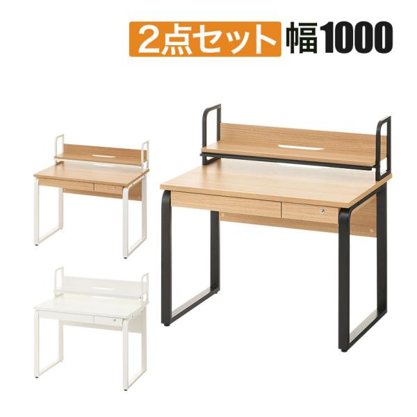 法人様限定 オフィスデスク メティオ 平机 幅1000mm + 机上ラック ロータイプ セット 机 事務机 パソコンデスク オフィス デスク ホワイト×ホワイト:販売終了