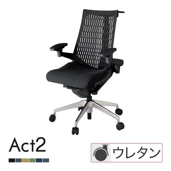 イトーキ（ITOKI） オフィスチェア アクト2 アルミミラー脚