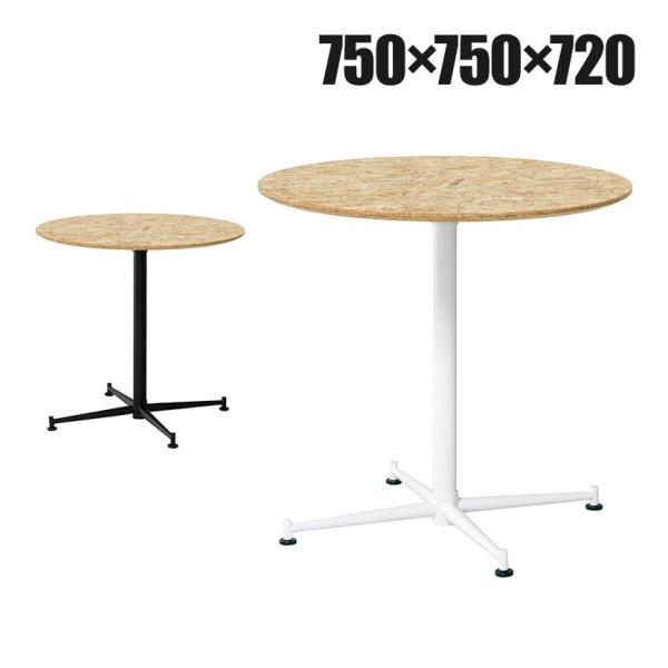 OSBカフェテーブル ラウンドタイプ 休憩スペース 打合せ OSB合板天板