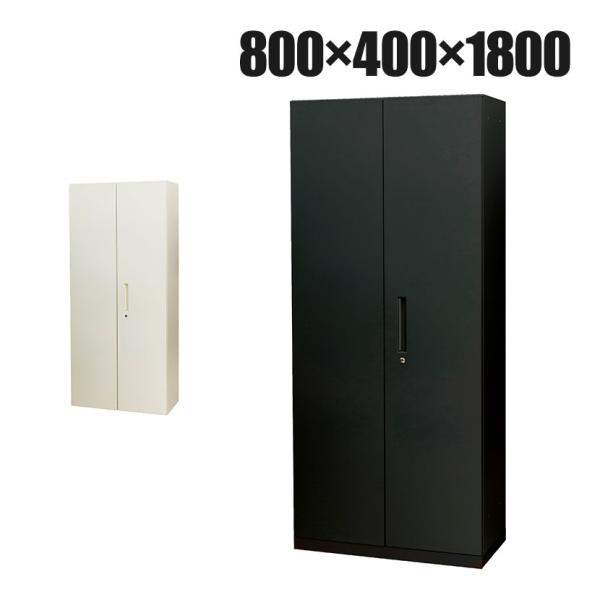 スチール書庫 両開き扉タイプ 安心のベース付き 鍵付き 書類保管 A4