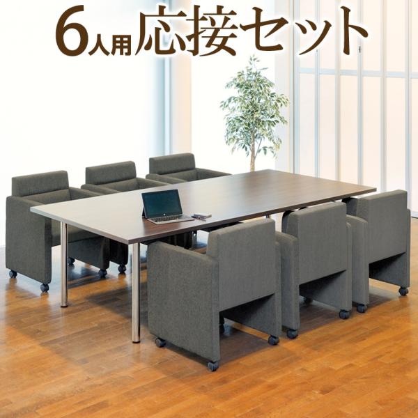 ダークグレー ウォールナット 5月中旬入荷予定 応接セット 7点 6人用 応接セット 会議セット センターテーブル 1人掛け 応接ソファー 6 7点セット 日本製 Buyee Buyee 日本の通販商品 オークションの代理入札 代理購入