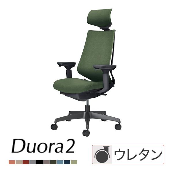 KOKUYO（コクヨ） デュオラ2 Duora2 オフィスチェア クッションタイプ