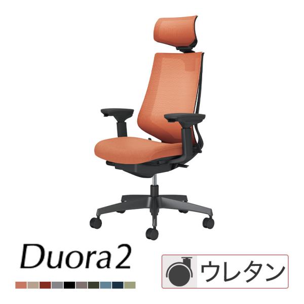 KOKUYO（コクヨ） デュオラ2 Duora2 オフィスチェア メッシュタイプ