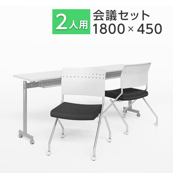 オフィスコム 法人様限定 2人用 会議セット 会議用テーブル