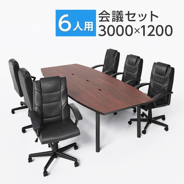 会議テーブルセット 6人用【新中古品】組立不要、 幅1800mm オフィスコム 法人様限定 会議テーブルセット 6人用 テーブル