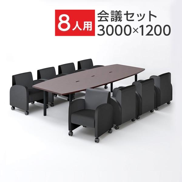 オフィスコム 法人様限定 ミーティングテーブルセット 8人用 フリーアドレスデスク 会議用テーブル 3000×1200 + ベルセア ソファー キャスター付 8脚セット : オフィス家具通販のオフィスコム - 通販 - Yahoo!ショッピング オフィスコム 法人様限定 ミーティングテーブルセット 8人用 フリーアドレスデスク 会議用テーブル 3000×1200 + ベルセア ソファー キャスター付 8脚セット : オフィス家具通販のオフィスコム - 通販 - Yahoo!ショッピング