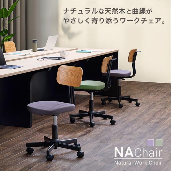 オフィスデスクとチェア販売 – 大阪本町 引き取り限定 オフィスコム オフィスチェア NAチェア デスクチェア 会議椅子 天然木