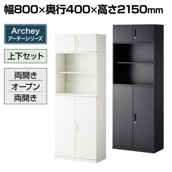 オフィスコム 法人様限定 スチール書庫 アーチー 1段両開き+2段