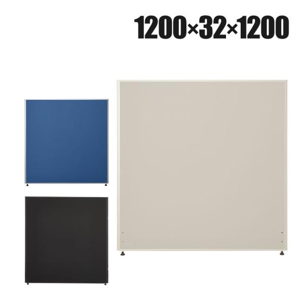 商品番号：OC-PT-C1212Pコード：165888●洗練された定番のデザイン。●どんなオフィスにも合わせられるリーズナブルなローパーティションです。【OC-PTパーテーション 本体】