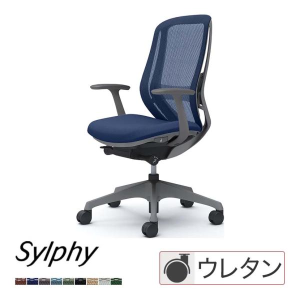 オカムラ（okamura） シルフィー オフィスチェア 固定肘 背メッシュ 座