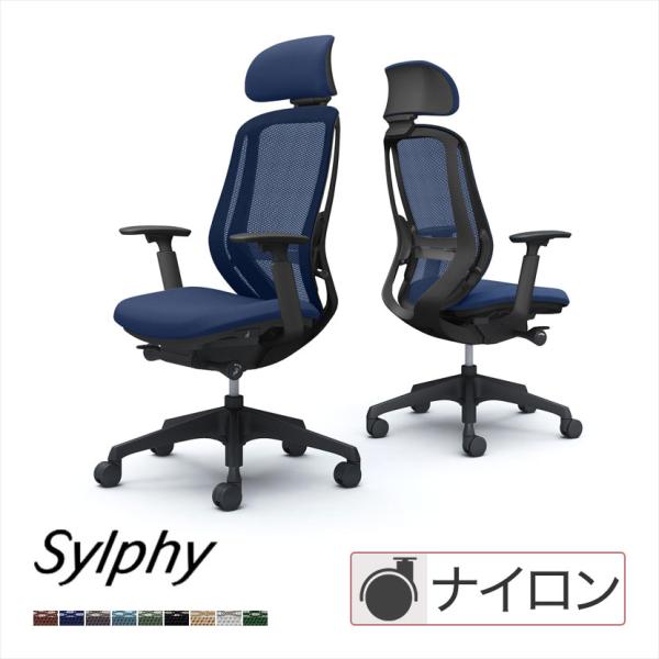 オカムラ シルフィー オフィスチェア エクストラハイバック 可動ヘッドレスト 可動肘 背メッシュ ブラックボディ 樹脂脚 ランバー付 sylphy C68EXS