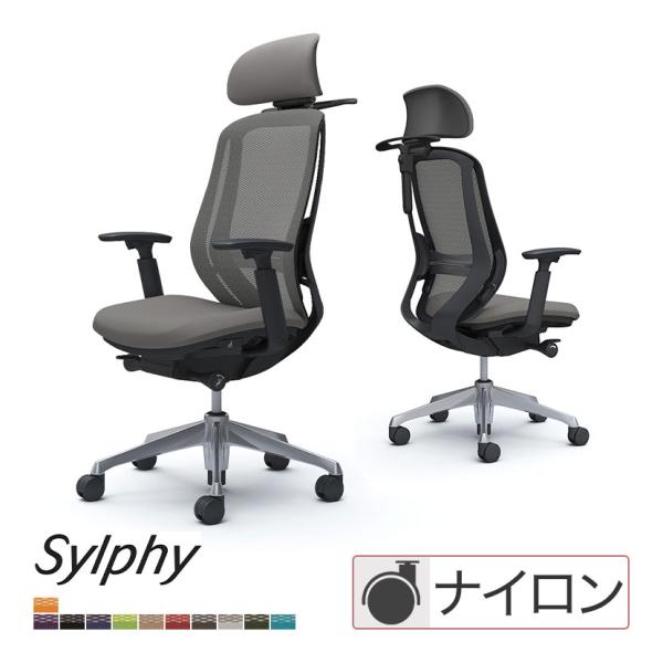 シルフィー オカムラ オフィスチェア エクストラハイバック 可動